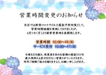 【6月1日より　通常営業再開のご案内】